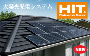 太陽光発電システム