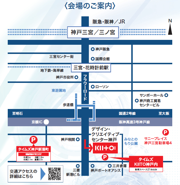 会場のご案内
